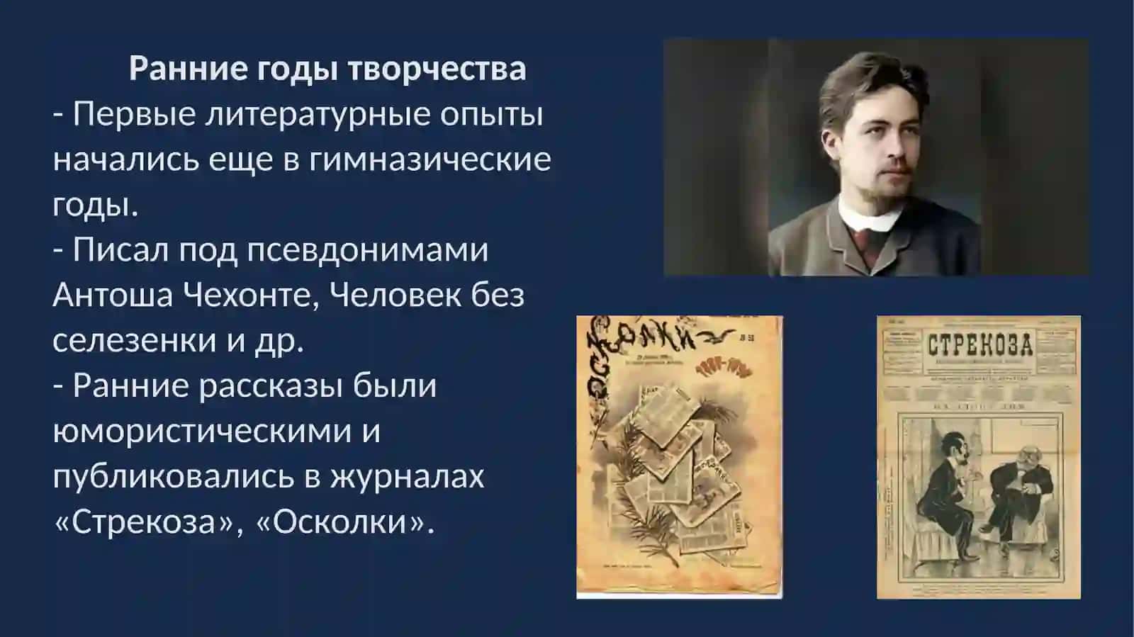 ТворчествоА.П.Чехова 4