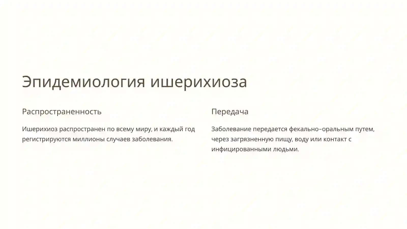 Ишерихиоз: от микробиологии до профилактики 4