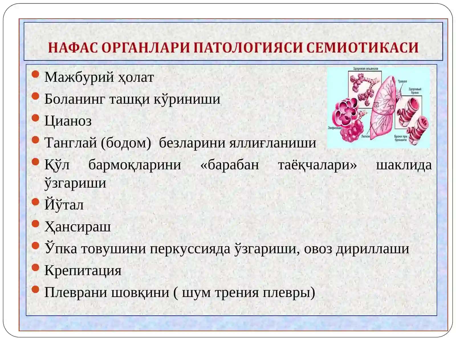 Болаларда нафас тизими аъзоларининг зарарланиш семиотикаси 4