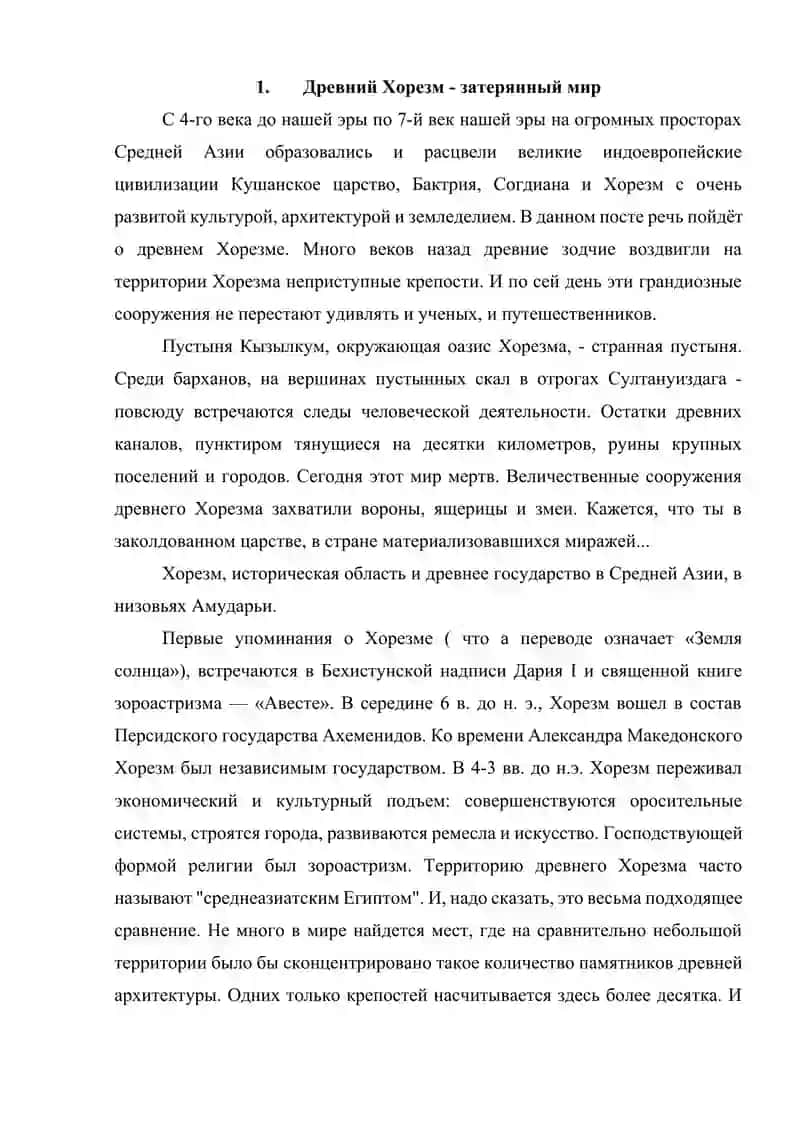 ХОРЕЗМ ВО ВРЕМЕНА ПРАВЛЕНИЯ САМАНИДОВ 4