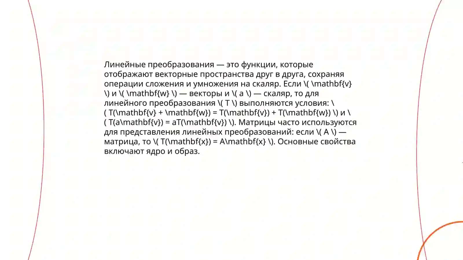 Векторные пространства 4