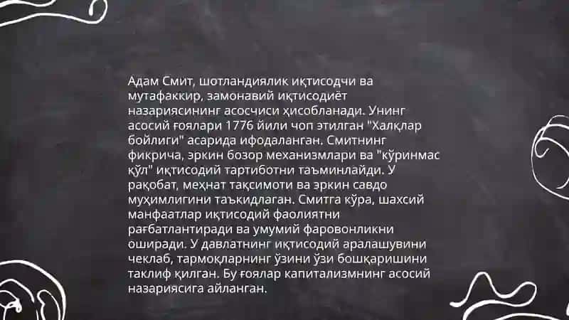 Классик иқтисодий мактабнинг тарихи 4