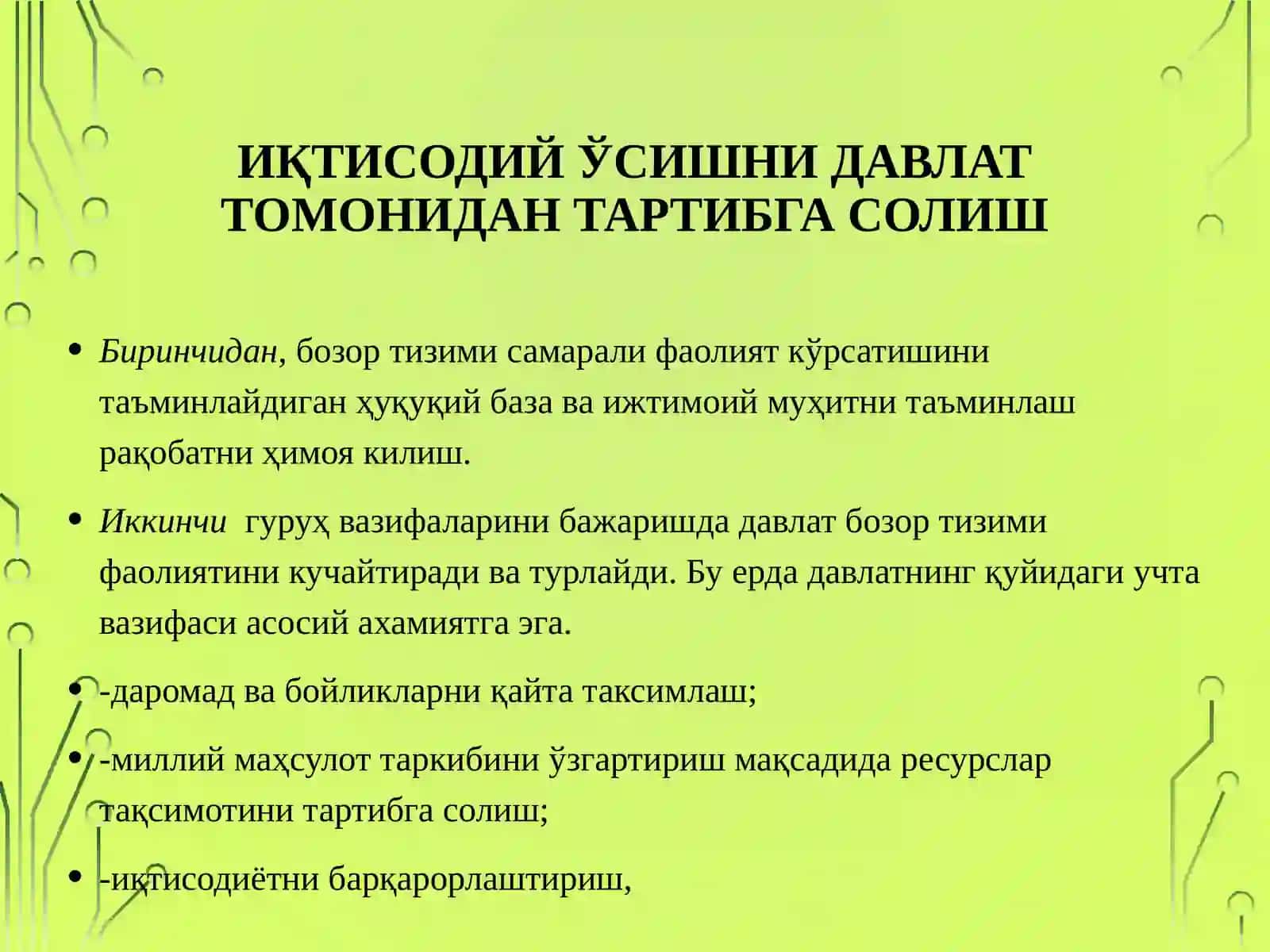 Иқтисодий ўсиш 4