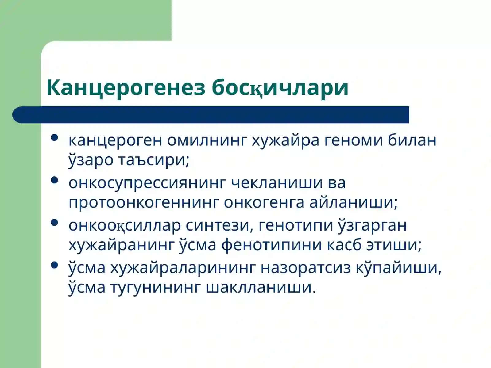 Ўсмалар патофизиологияси 4