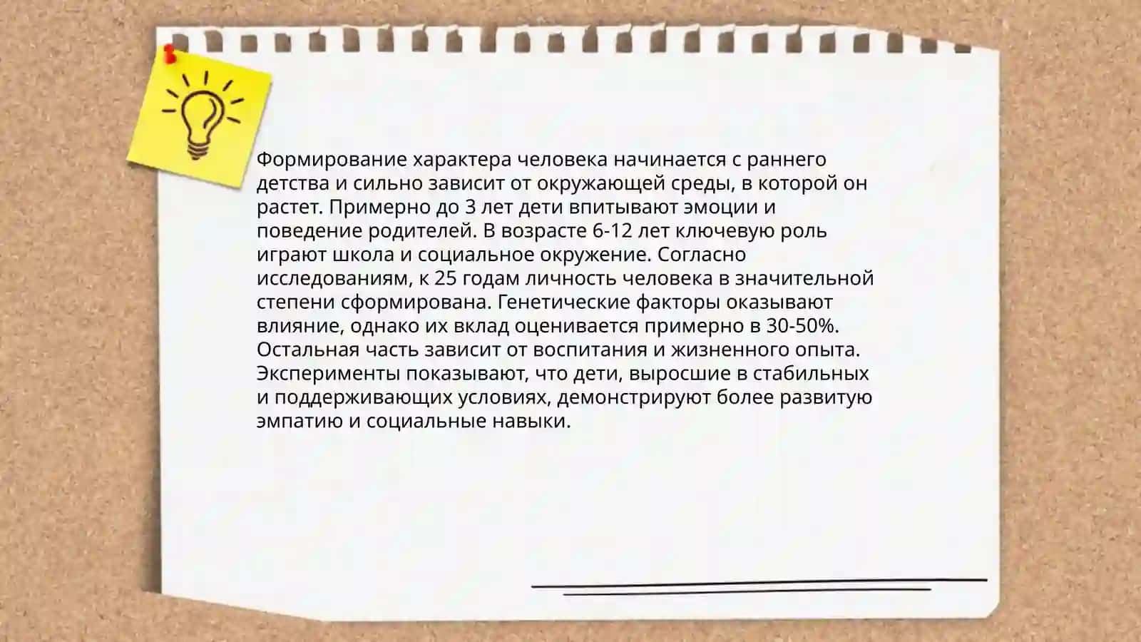 Человек и его характер 4