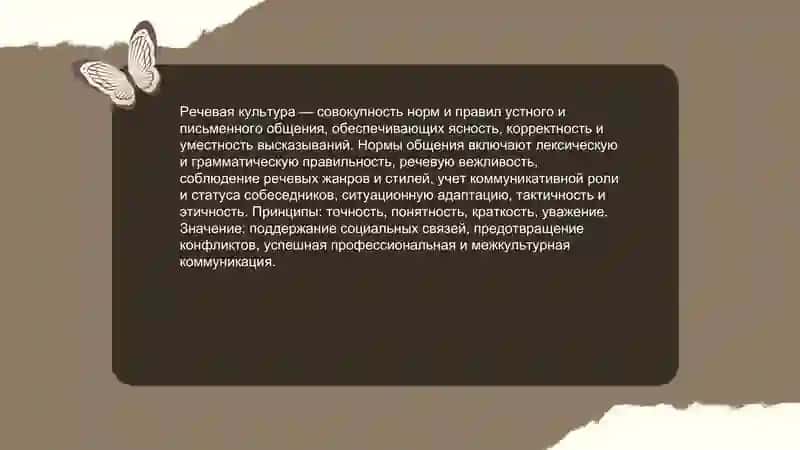 Речь и культура 4