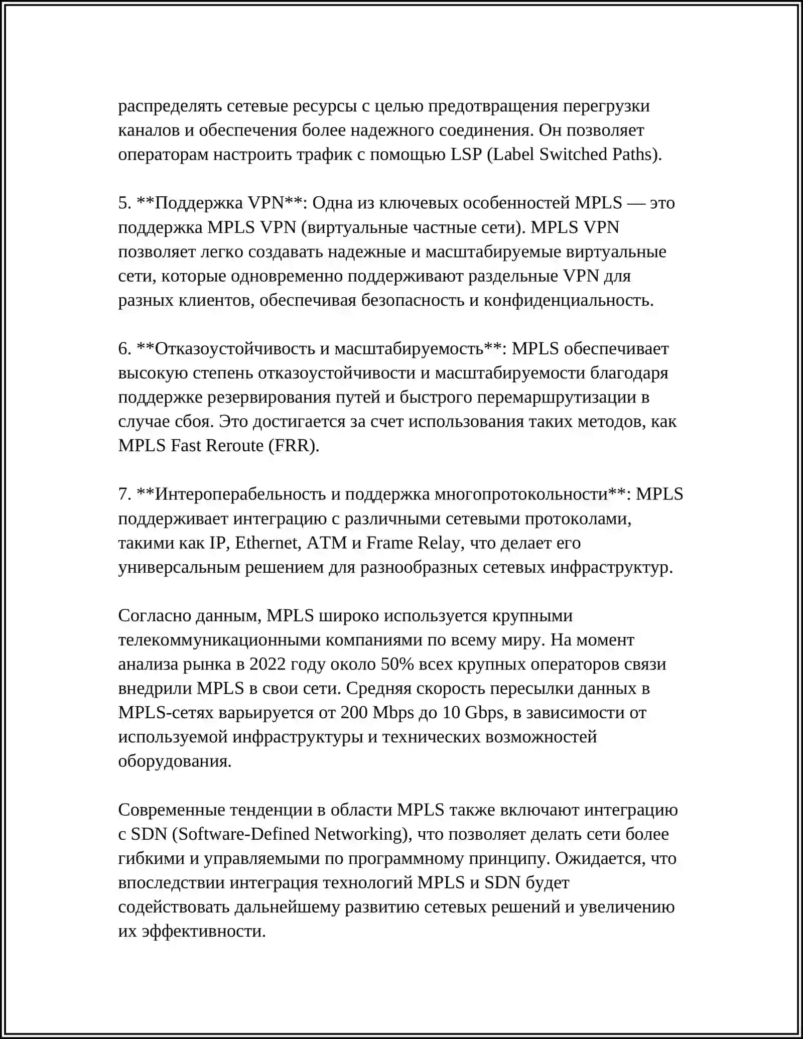 MPLS технология 4
