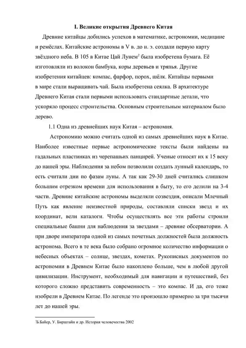 Наука Древнего Китая 4