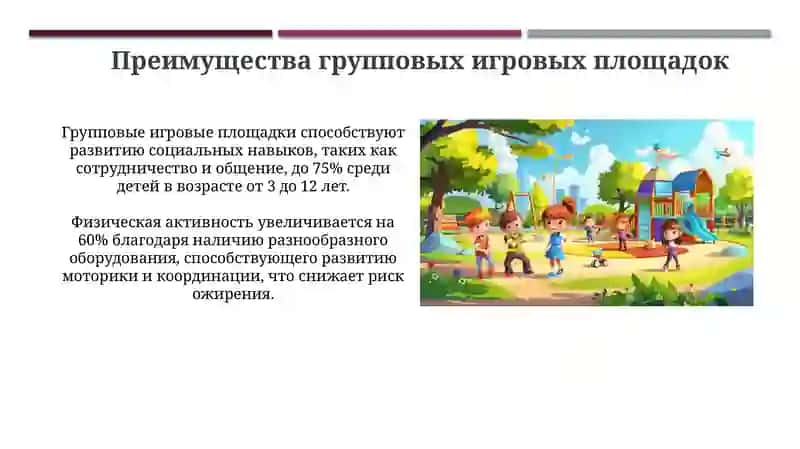 Групповая игровая площадка 4