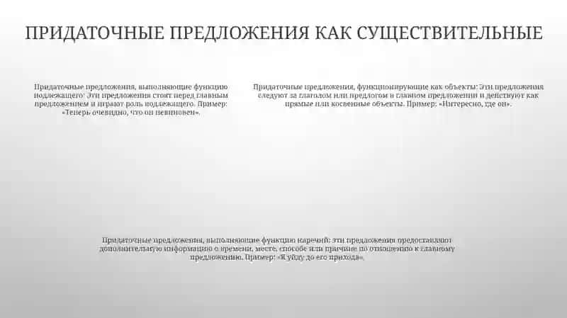 Сложноподчинённые Предложения 4