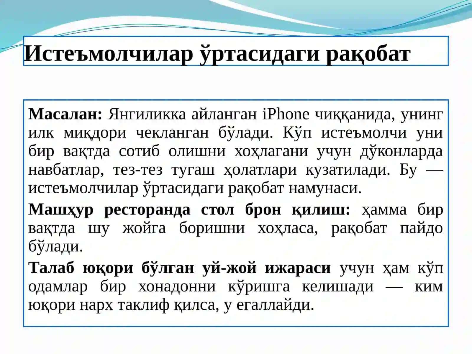 Рақобат 4