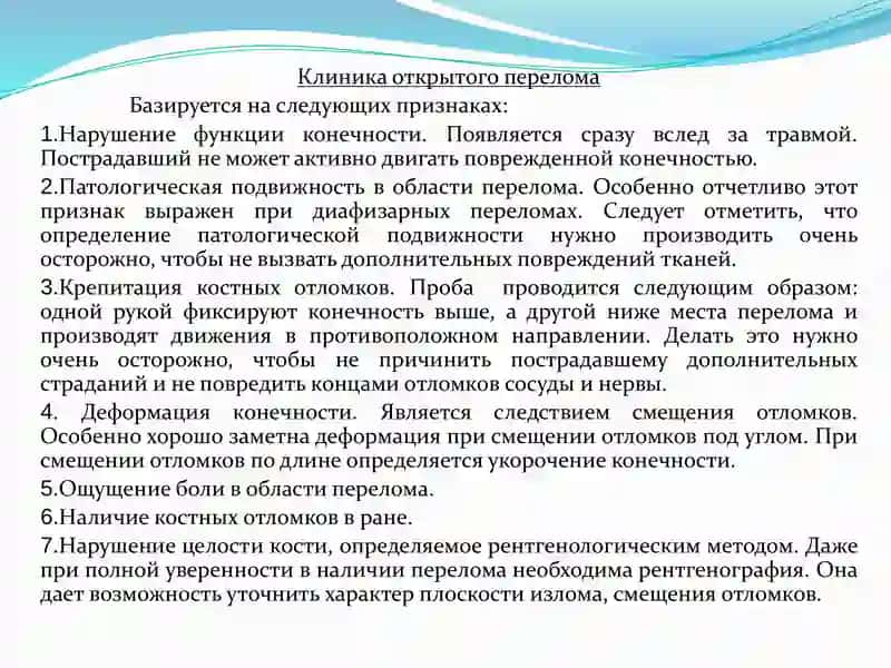 Открытый и закрытый переломы костей 4