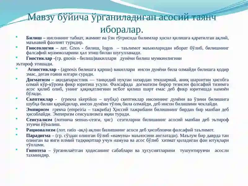 Гносеология– билиш назарияси 4