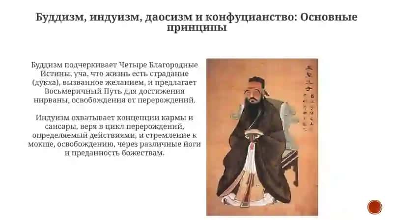 Восточная философия: от раннего средневековья к эпохе Возрождения 4