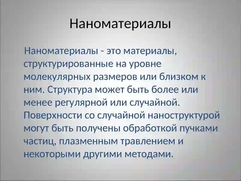Нанотехнологии в Медецине 4