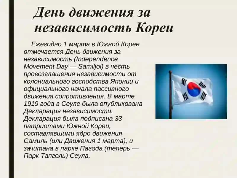 Современная культура Кореи 4