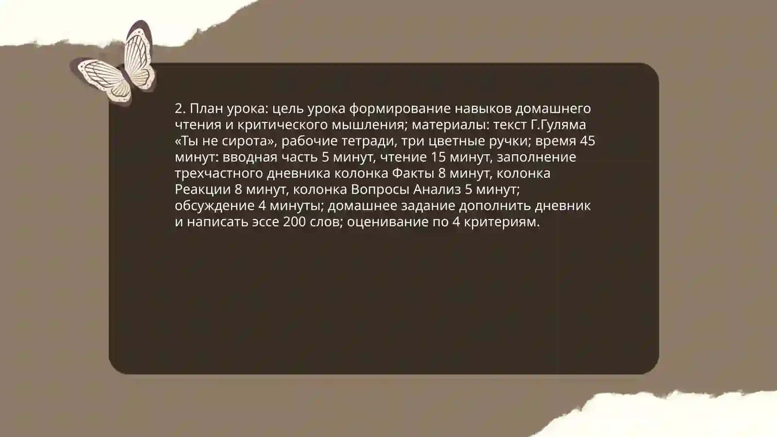 Трехчастный дневник 4