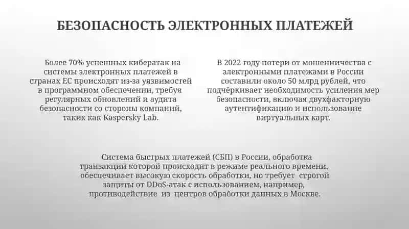 Электронные средства платежа 4