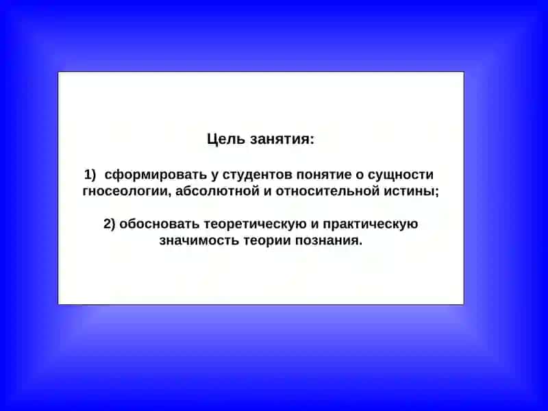 ТЕОРИЯ ПОЗНАНИЯ 4