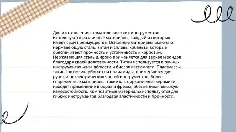 Стоматологические инструменты 4