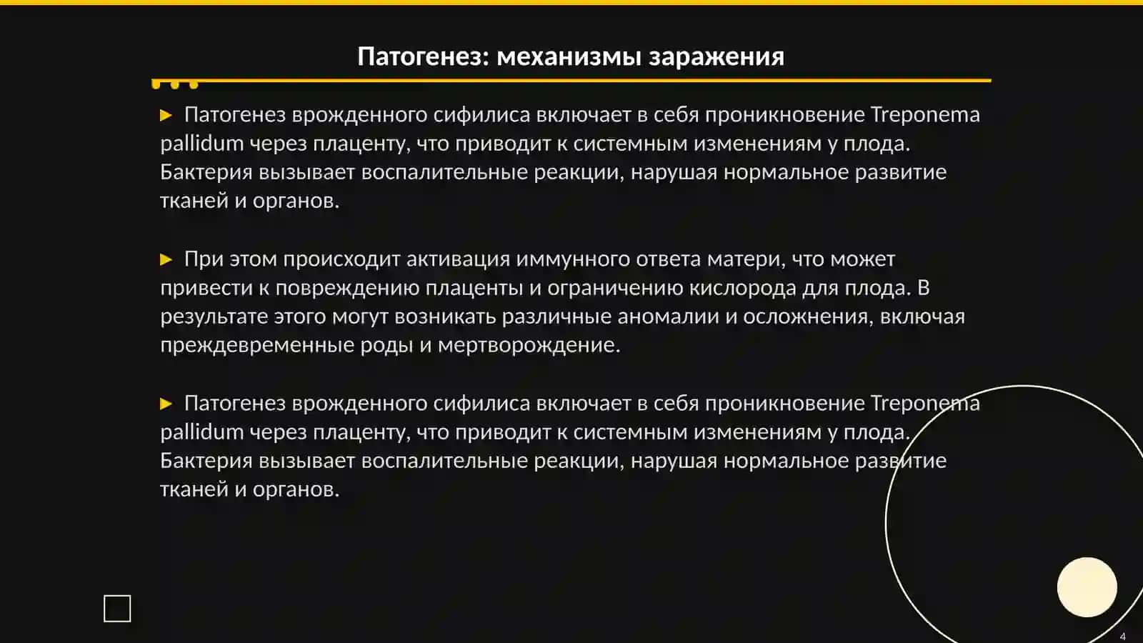 Врожденный сифилис. Морфологическая характеристика 4