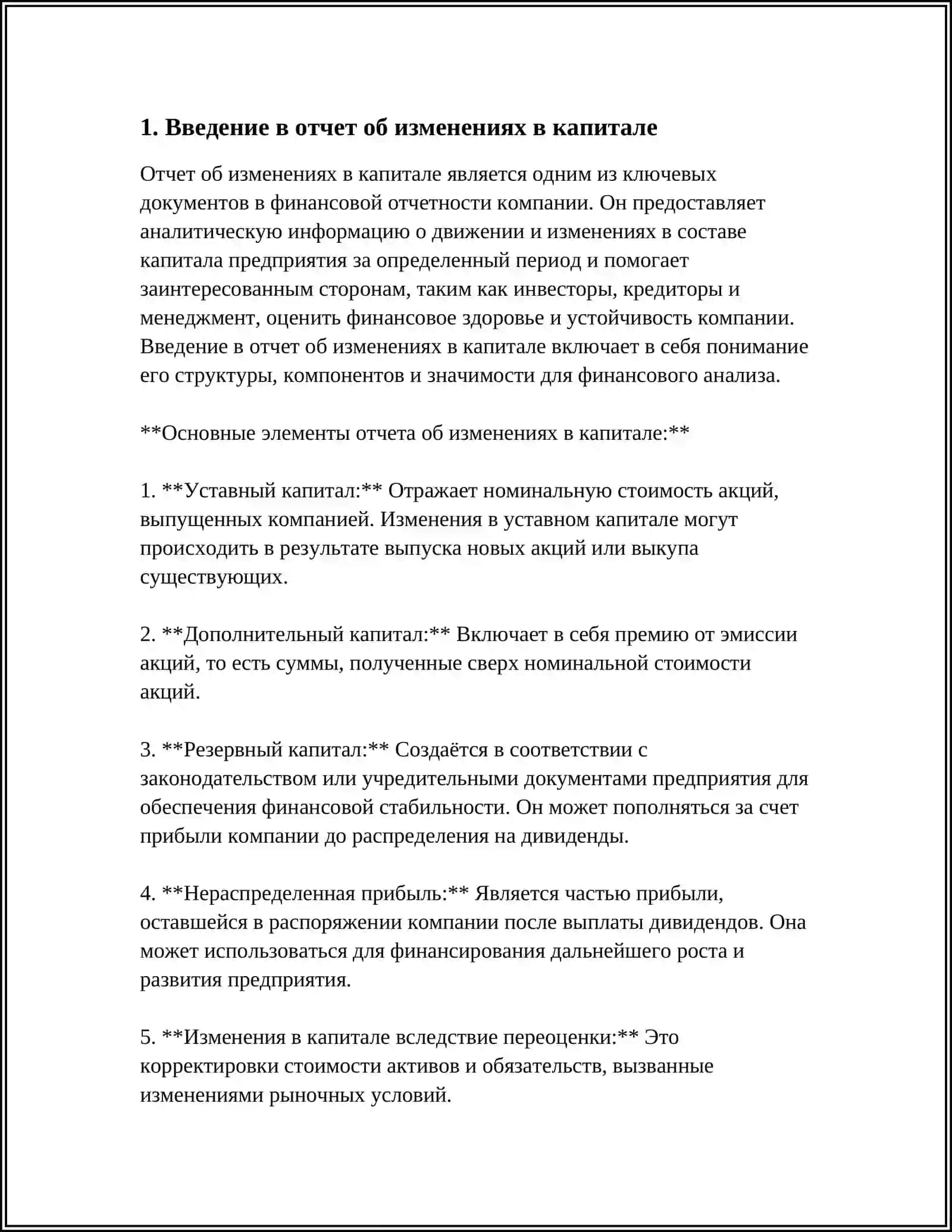 ФОРМА И СТРУКТУРА ОТЧЕТА ОБ ИЗМЕНЕНИЯХ В КАПИТАЛЕ 4