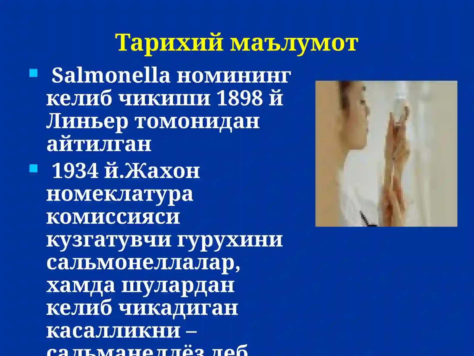 САЛЬМОНЕЛЛЁЗ 4