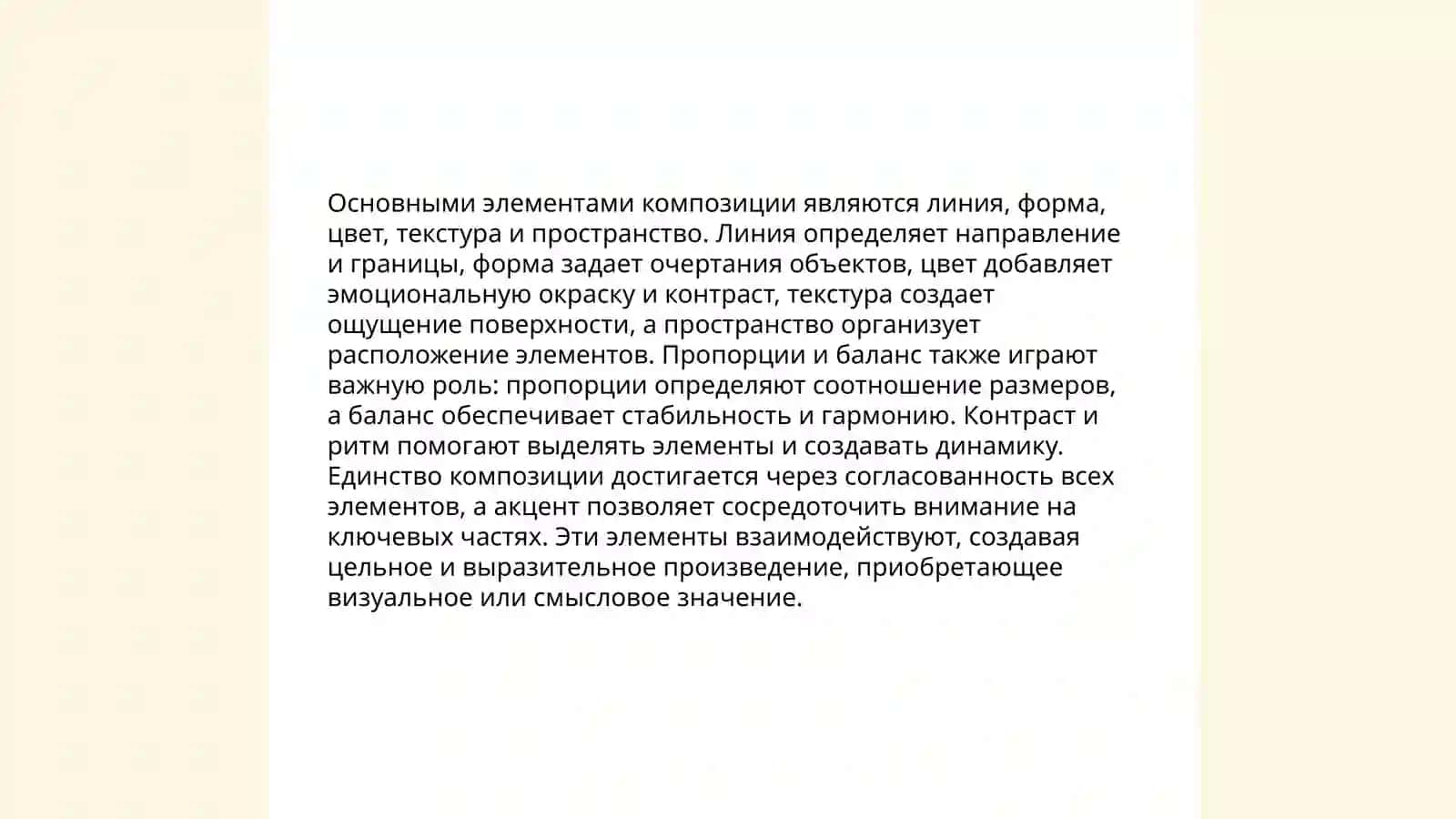 Композиция лерического произведения 4
