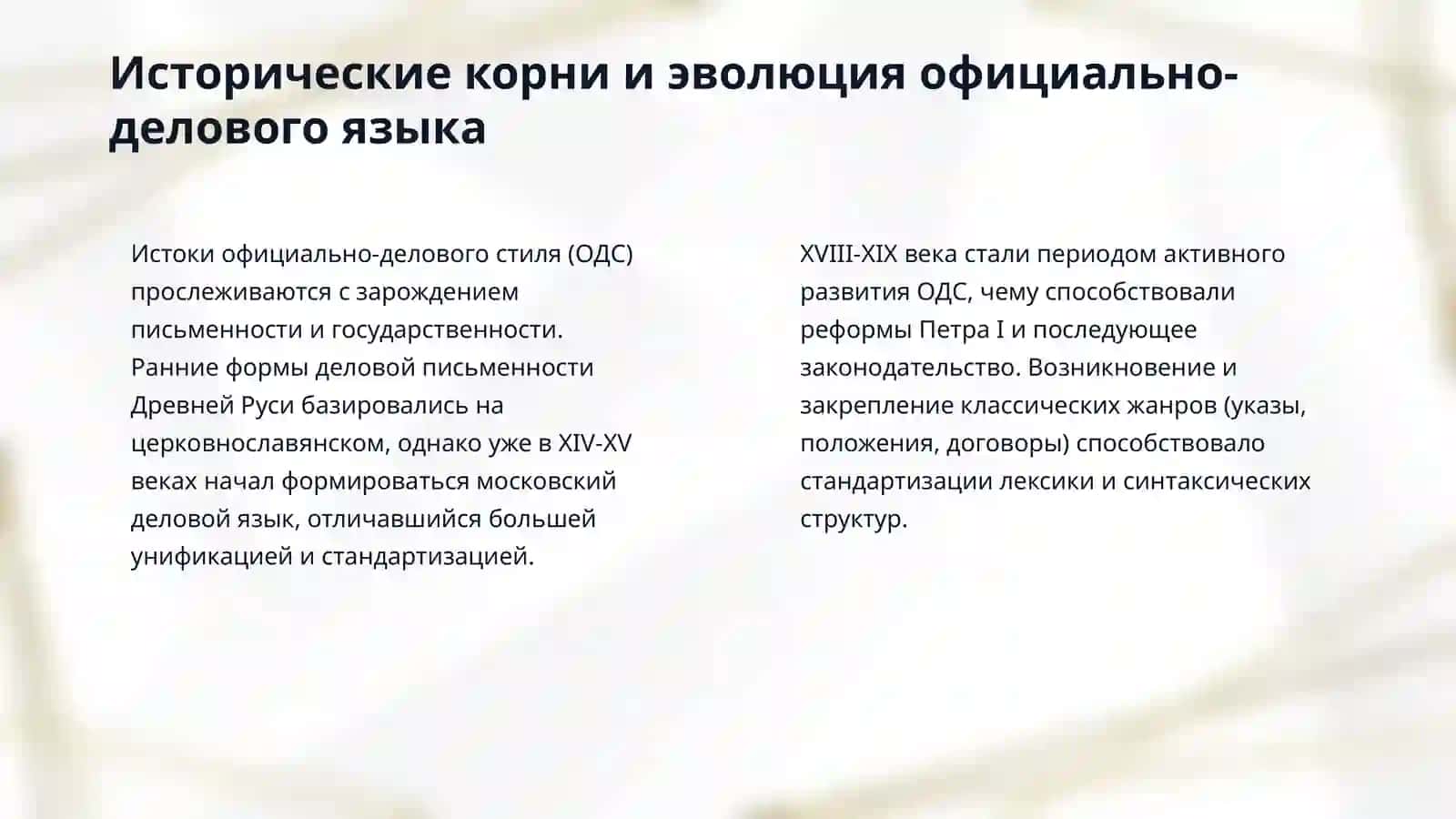 Официально-деловой стиль как функциональ- 4