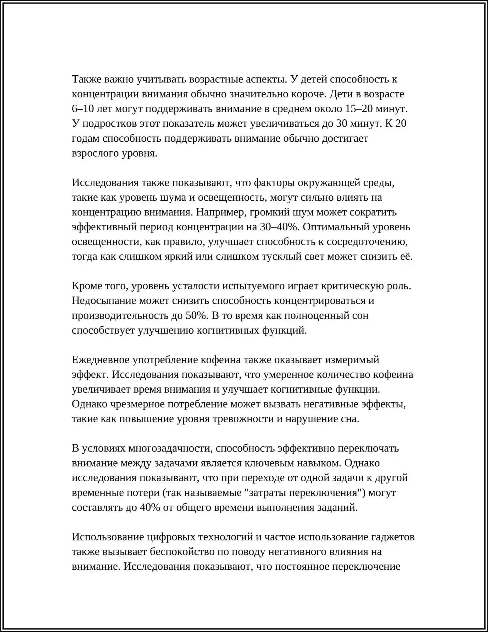 ИССЛЕДОВАНИЕ КОНЦЕНТРАЦИИ ВНИМАНИЯ 4
