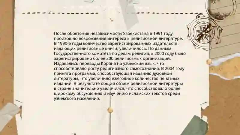 История перевода Корана на узбекский язык 4