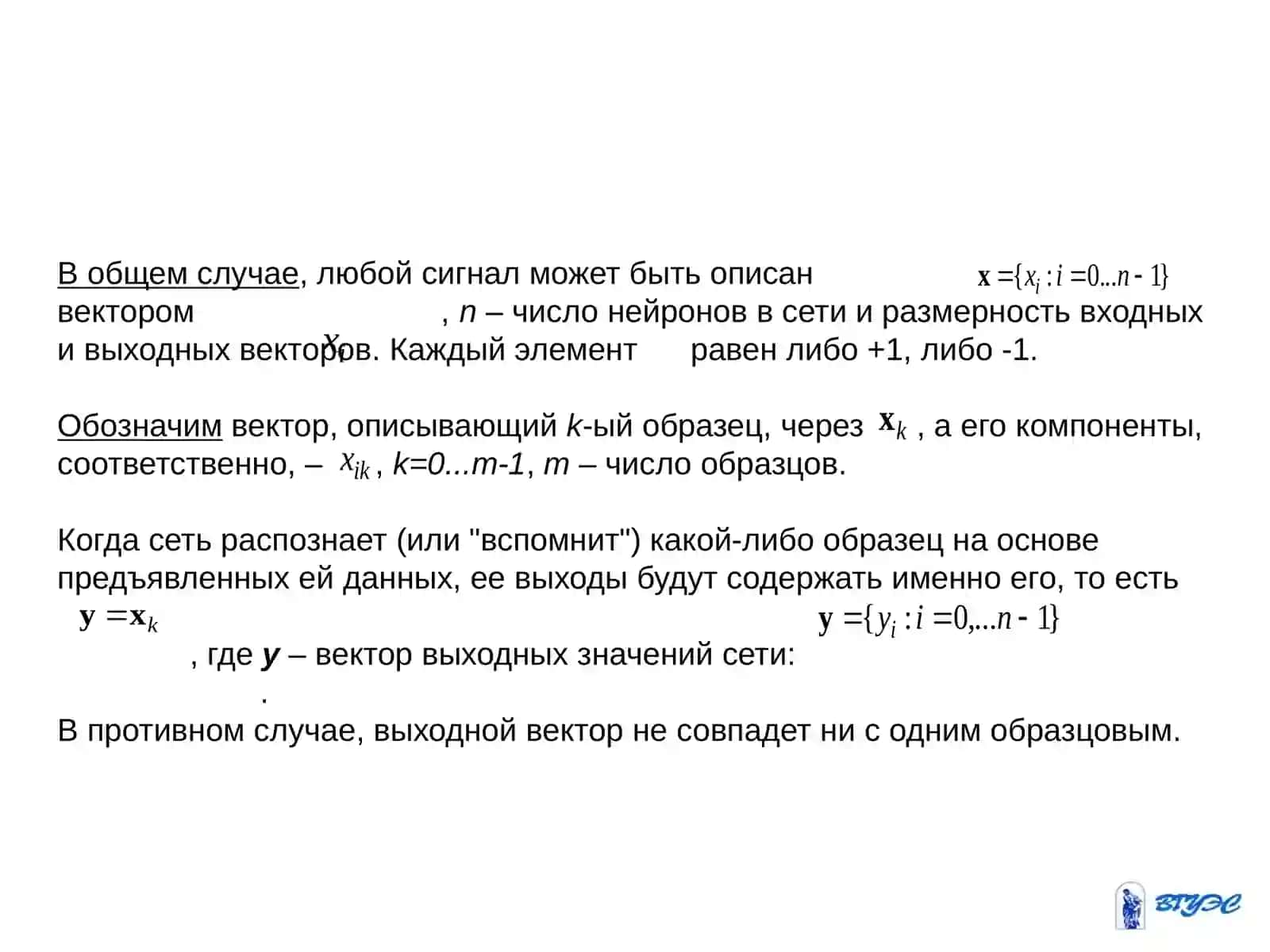 Лекция6. Нейронные сети Хопфилда и Хэмминга 4