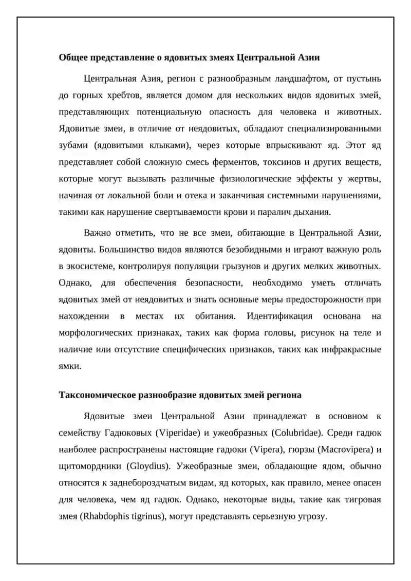 Ядовитые змеи Центральной Азии 4