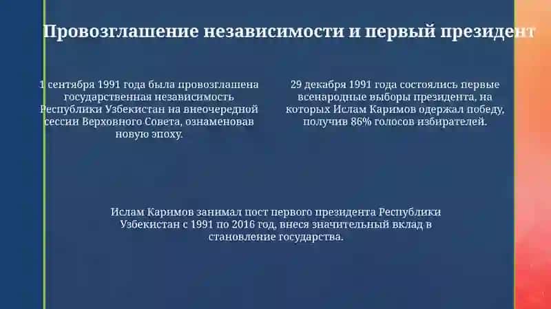 День Независимости республики Узбекистан 4