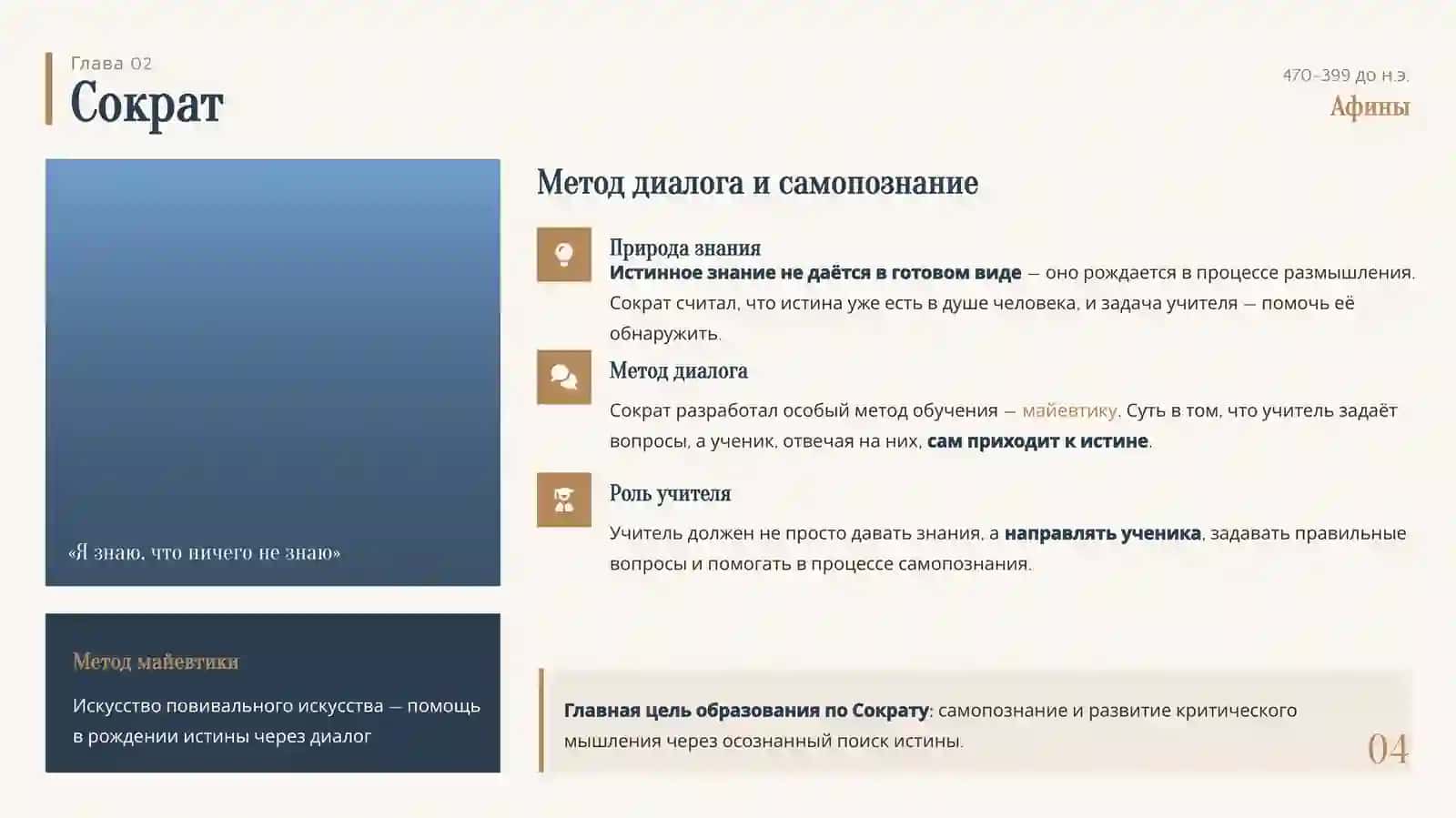 Мысли об образовании древнегреческих философов 4