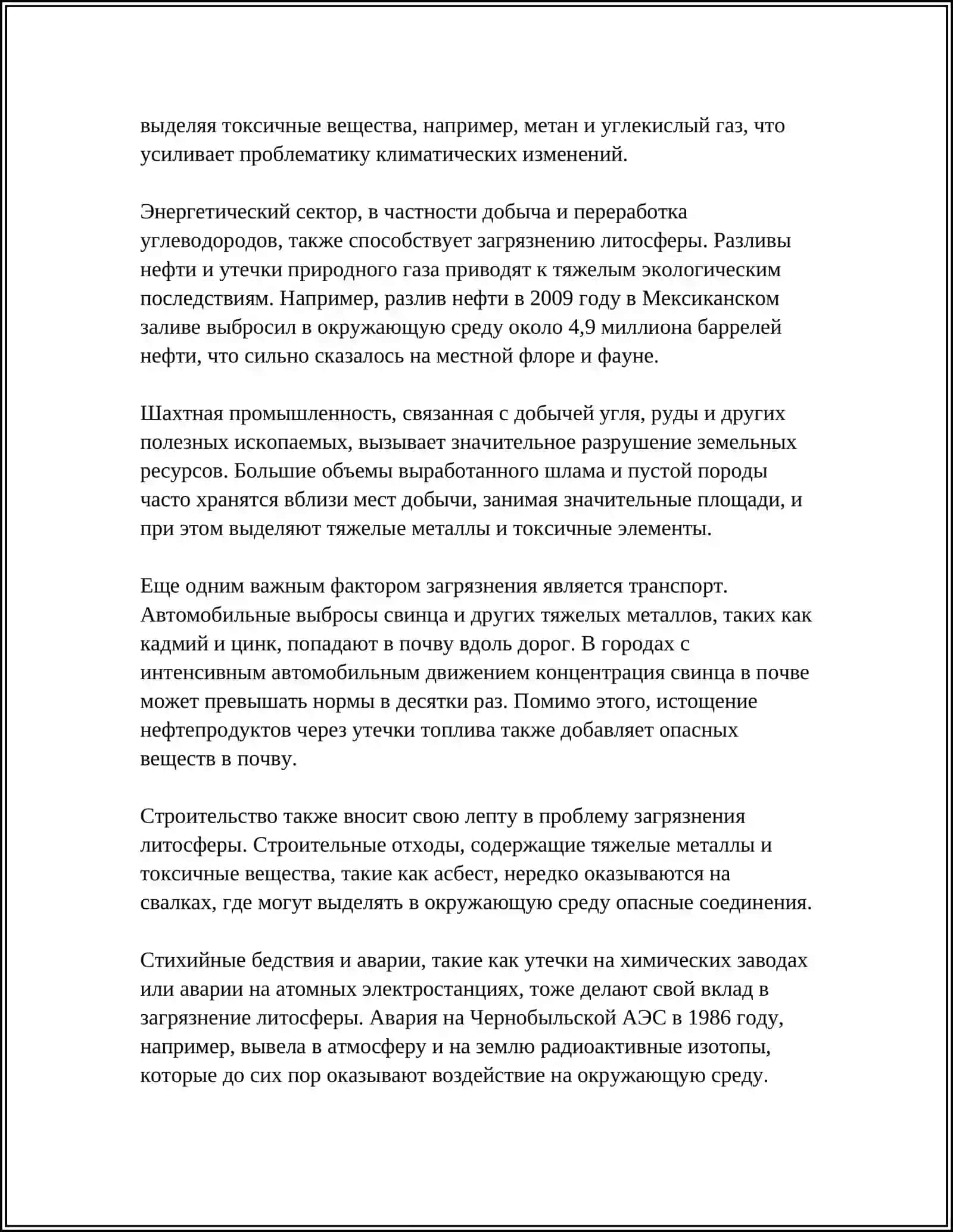 ОХРАНА ЛИТОСФЕРЫ 4