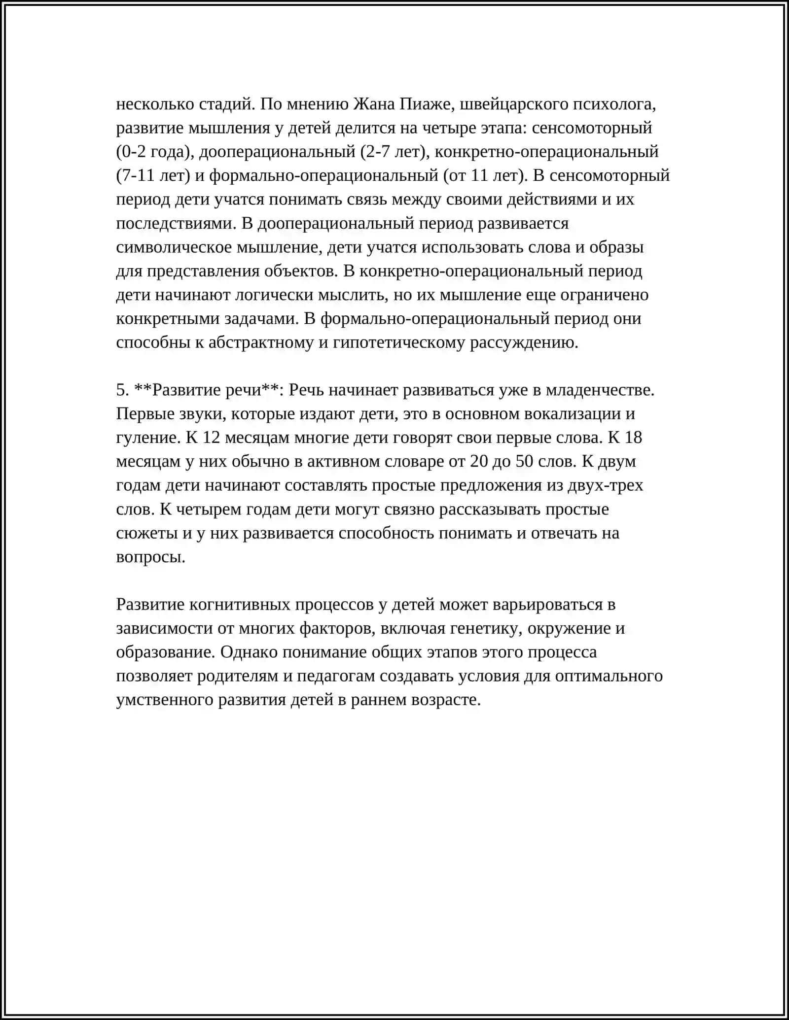 РЕФЕРАТ О ДЕТСКИЙ ПСИХОЛОГИИ 4