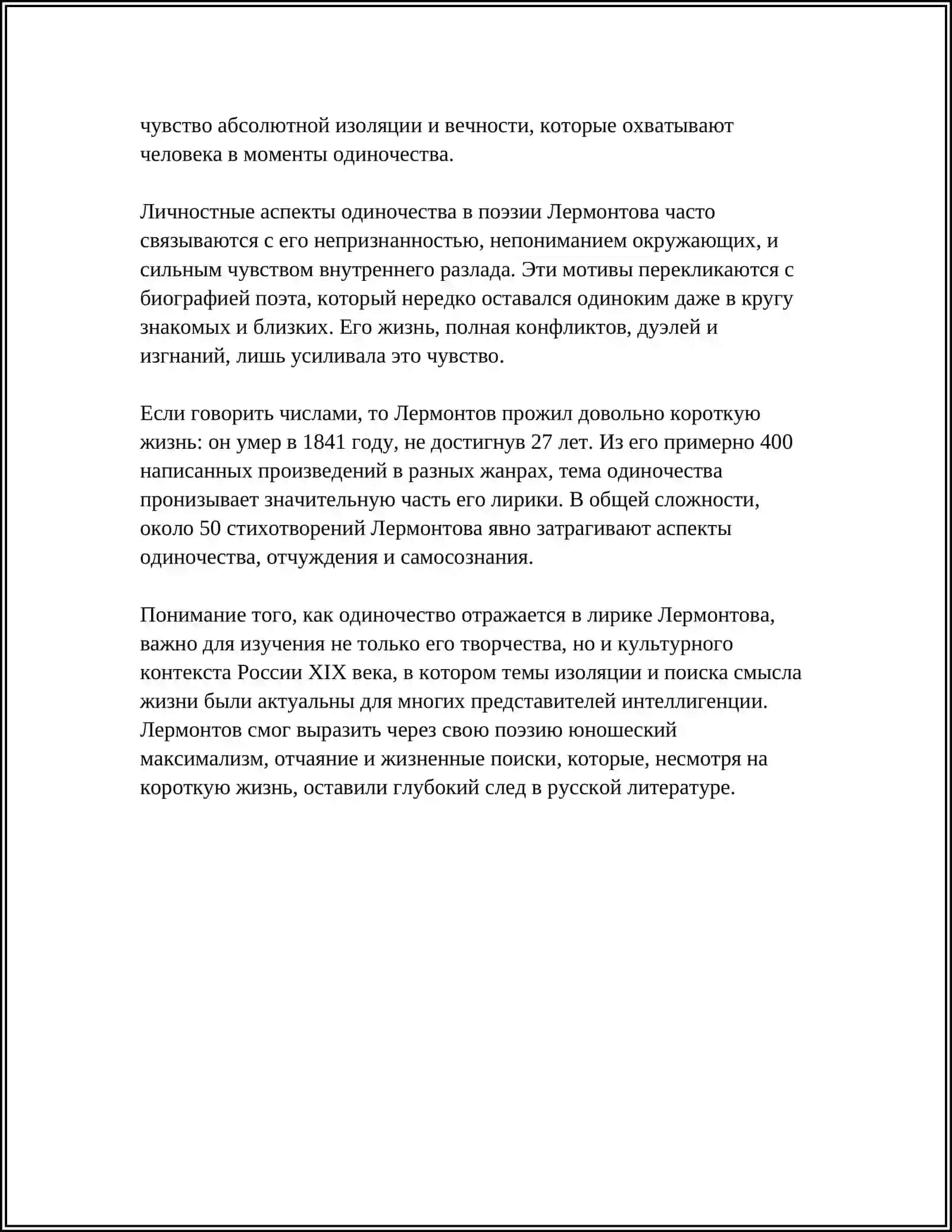 ДЕНЬ ПОЕЗИН. М.Ю.ЛЕРМОНТОВ《ЛИСТОК》 4