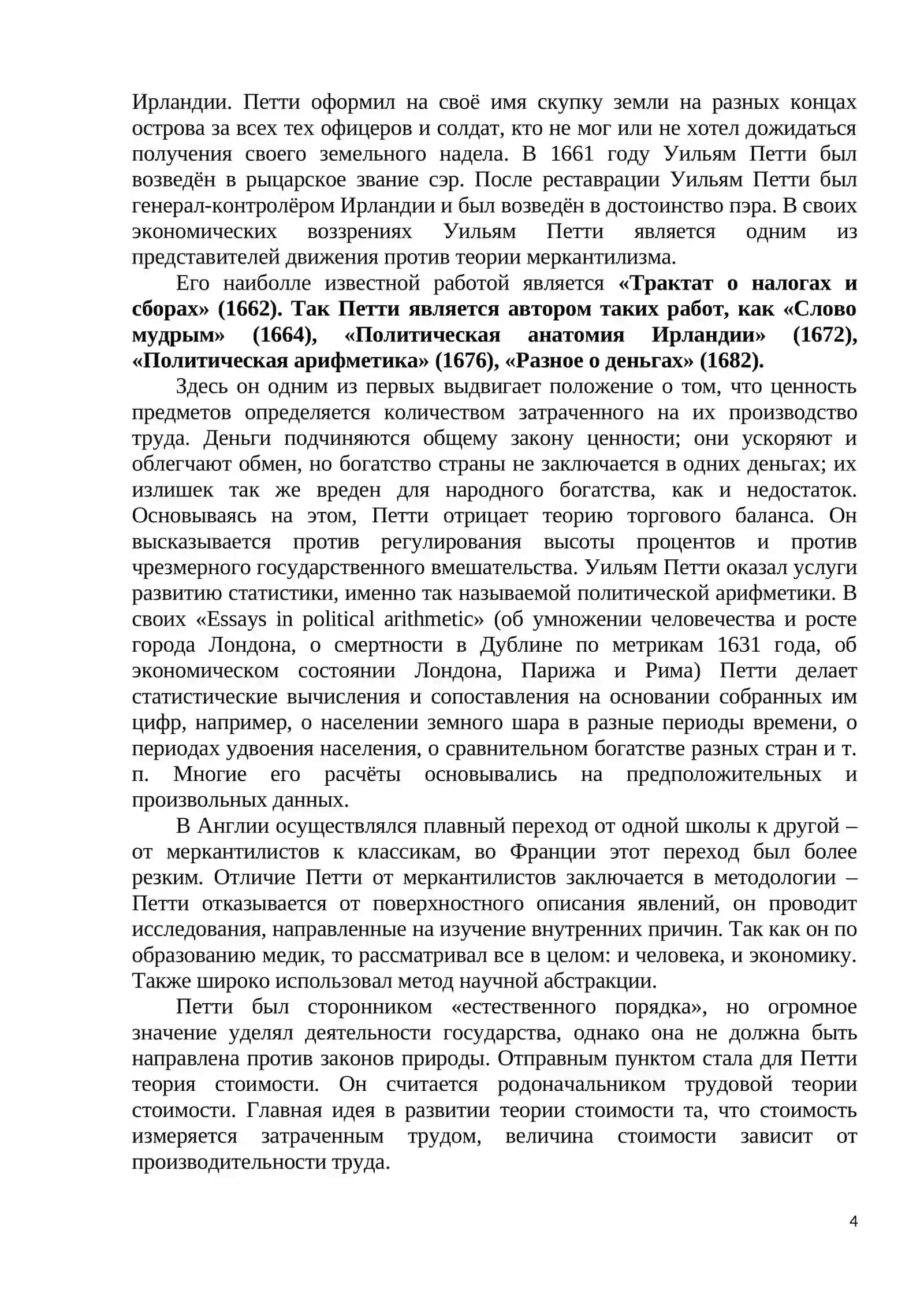 Формирование классической школы в Англии и Франции 4