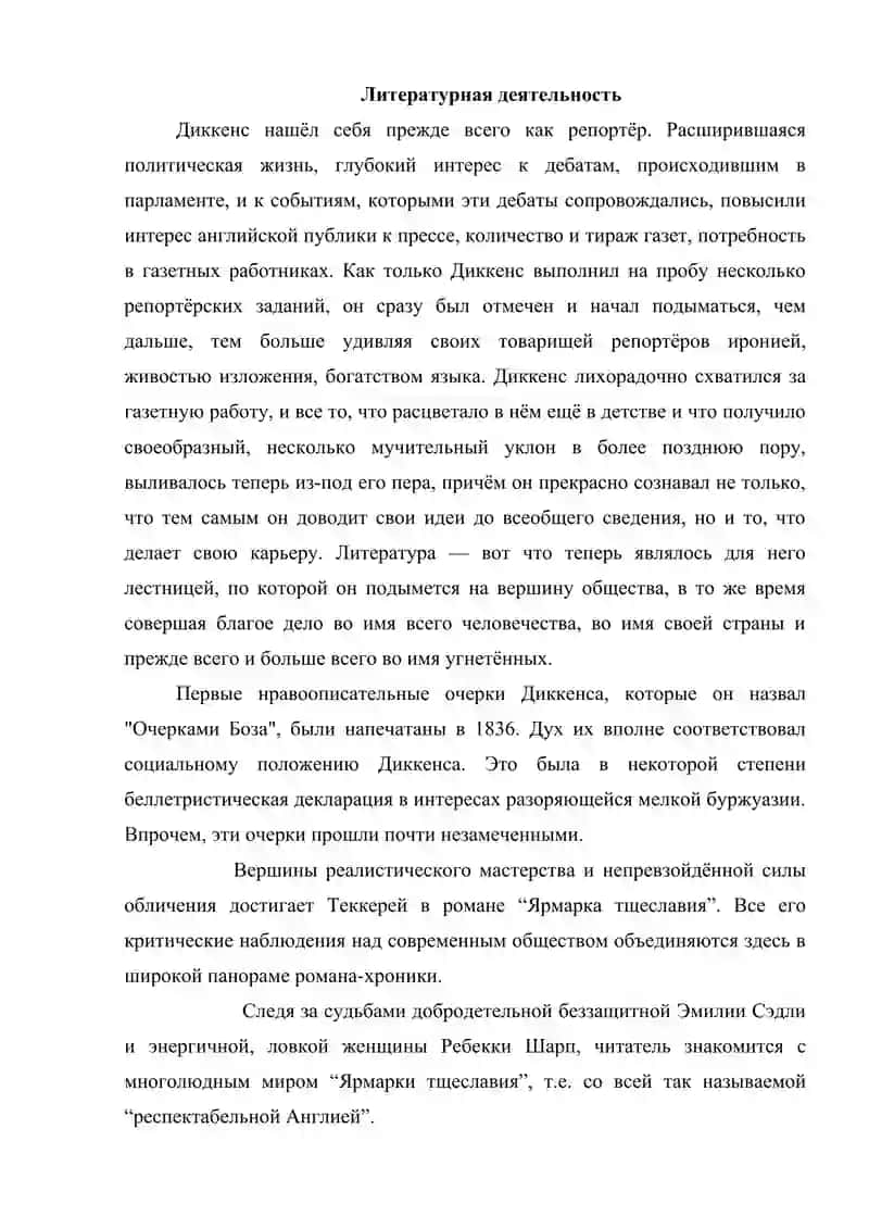 Реализм в англии. Диккенс. Теккерей 4