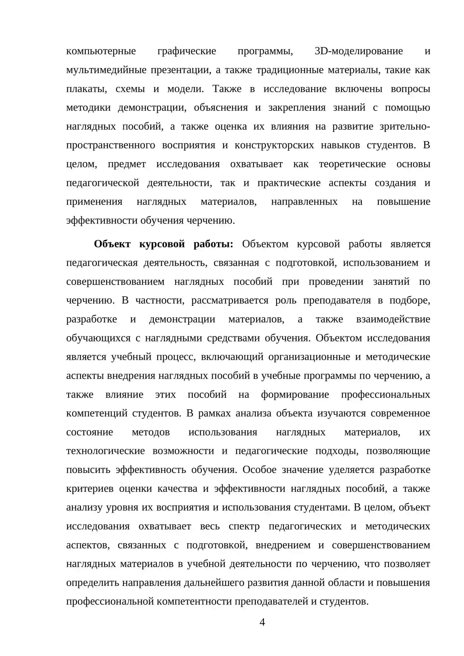 МЕТОДИКА ПОДГОТОВКИ И ИСПОЛЬЗОВАНИЯ НАГЛЯДНЫХ ПОСОБИЙ НА ЗАНЯТИЯХ ЧЕРЧЕНИЕМ 4