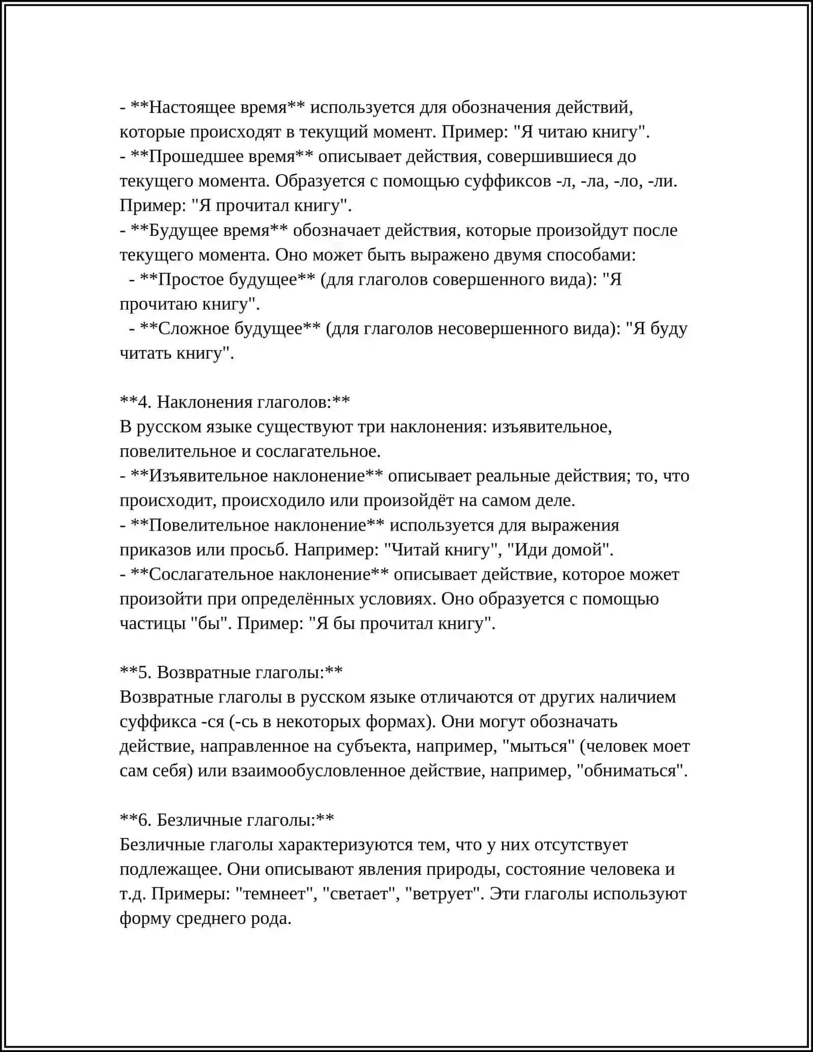 КЛАССИФИКАЦИЯ ЧАСТИ РЕЧИ 4