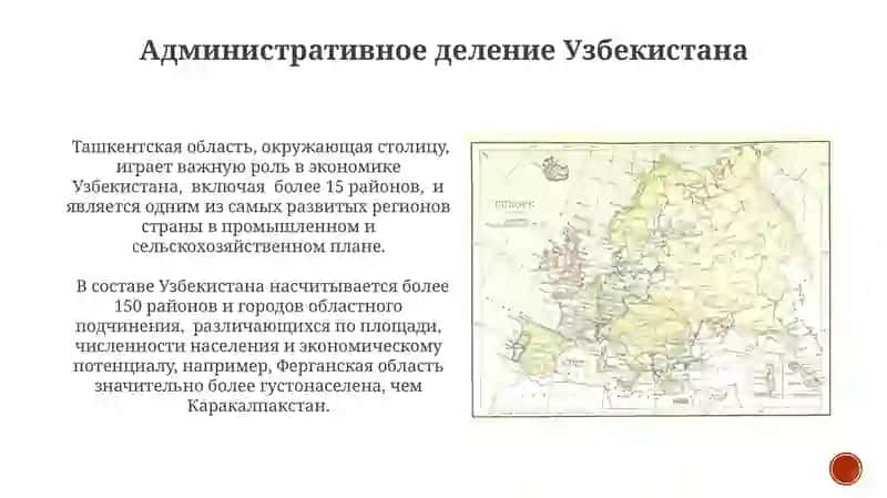 География Узбекистана 4