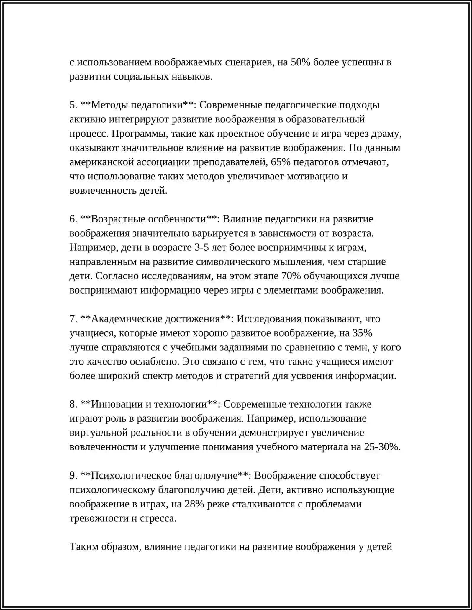 Влияние педагогики на развитие воображения у детей 4