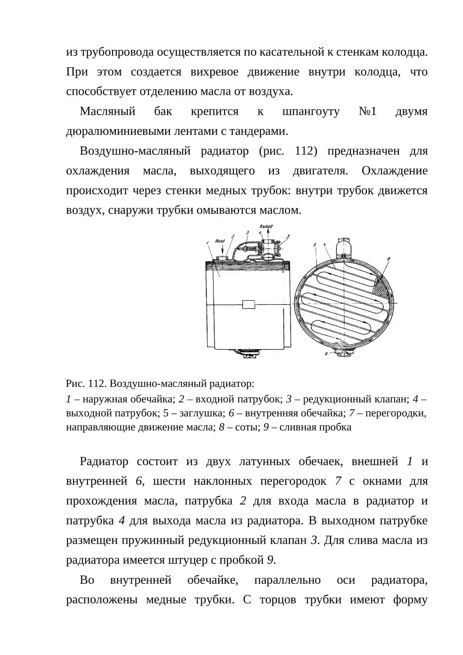 МАСЛЯНАЯ СИСТЕМА САМОЛЁТА АН-2 4
