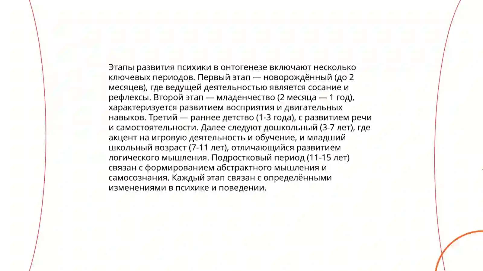 Онтогенез психологии 4