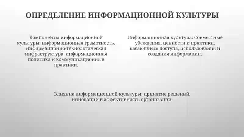 Компонент информационный культуры 4