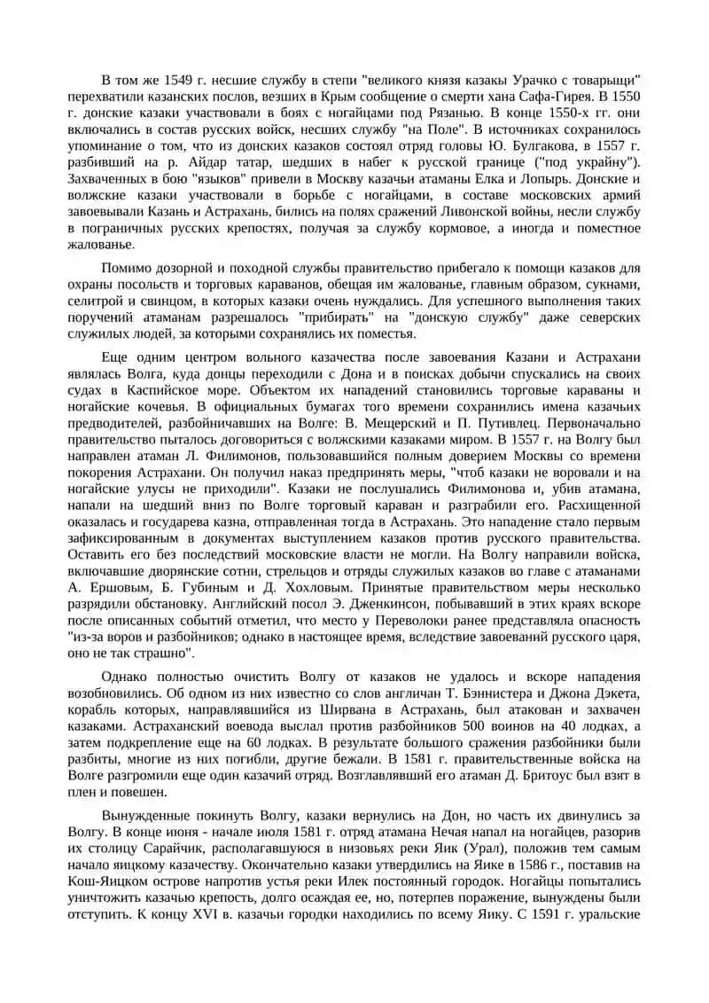 Казаки (конец XV - первая половина XVII вв.) 4