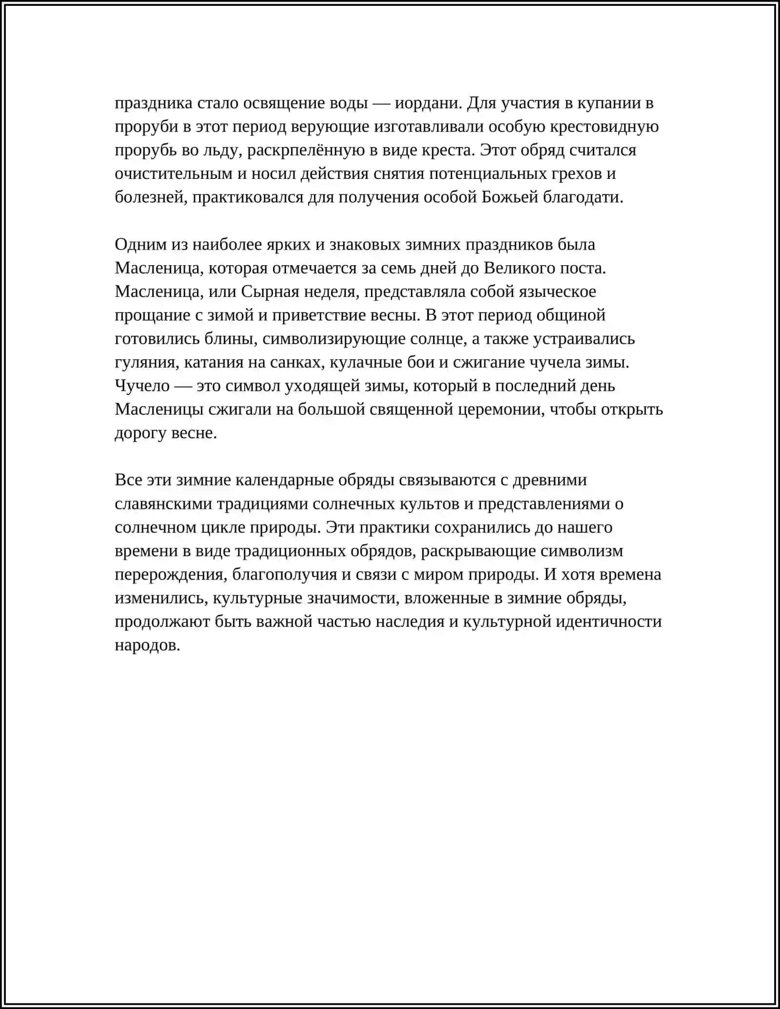 КАЛЕНДАРНЫЕ ОБРЯДЫ И ИХ ПОЭЗИЯ 4