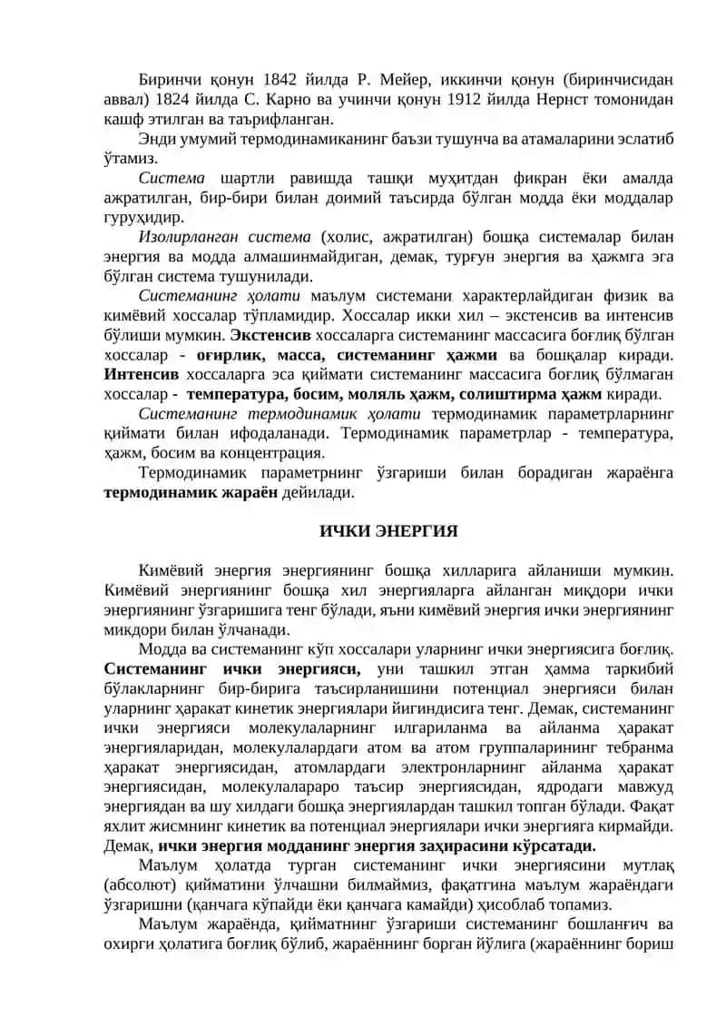 Физика кимё 4